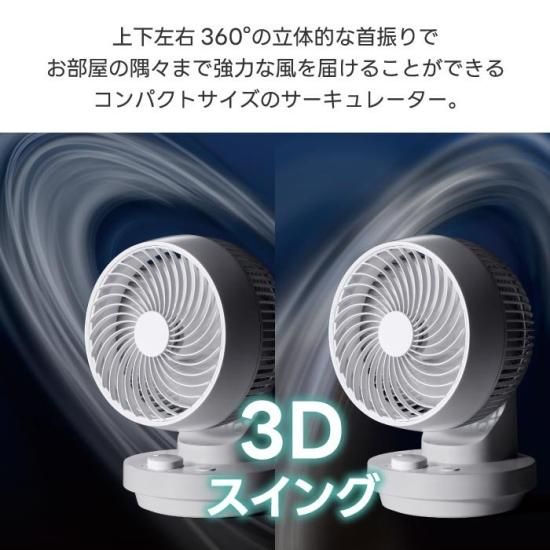 サーキュレーター 扇風機 | コンパクト 360°タイマー - 心 サーキュレーター 扇風機 | コンパクト 360°タイマー - 心