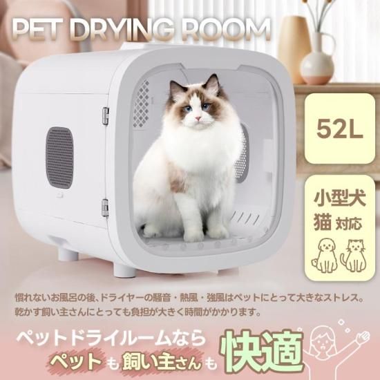ペットドライヤーハウス | 50L容量 除菌付き - 心ときめく生活 ペットドライヤーハウス | 50L容量 除菌付き - 心ときめく生活