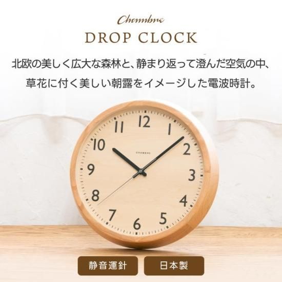 DROP CLOCK シャンブル CHAMBRE | ナチュラルウォールクロック DROP CLOCK シャンブル CHAMBRE | ナチュラルウォールクロック