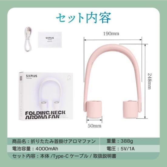 ホワイト ネックファン 6個セット 折り畳み 首掛けファン アロマ | SIXPLUS ネックファン - 心