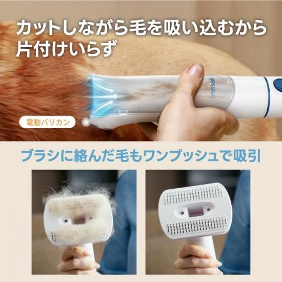 ペット用バリカン | ブラシ 掃除機 oneisall - 心ときめく生活