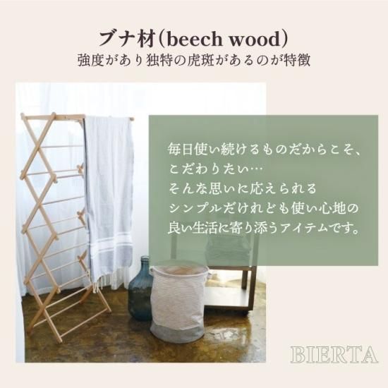 物干し台ビエルタクロスドライヤー|木製ハンガーラック - 心