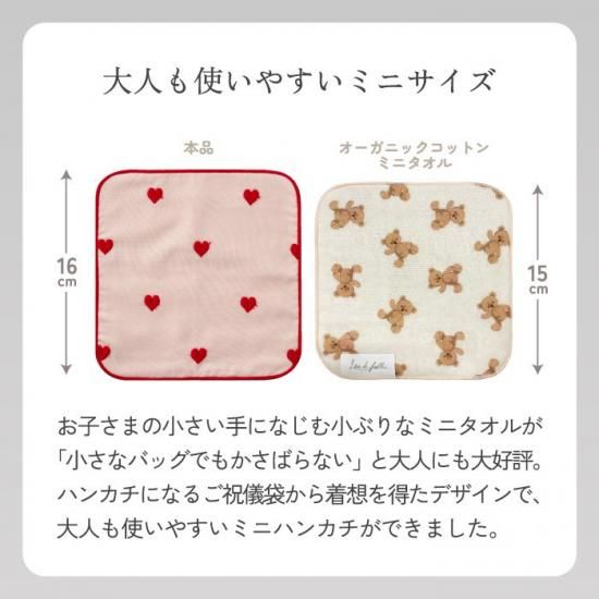 ミニハンカチ 16cm | 日本製 ギフト プレゼント - 心ときめく