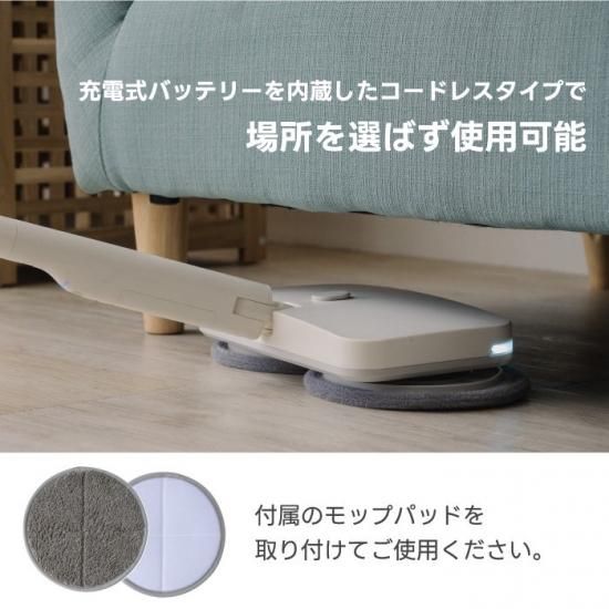 電動モップコードレス±0回転モップクリーナーH020 |【激落ちくん 電動モップコードレス±0回転モップクリーナーH020 |【激落ちくん