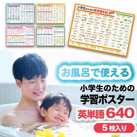 お風呂ポスター | 知育英単語 - 心ときめく生活雑貨『mecuーメクー』