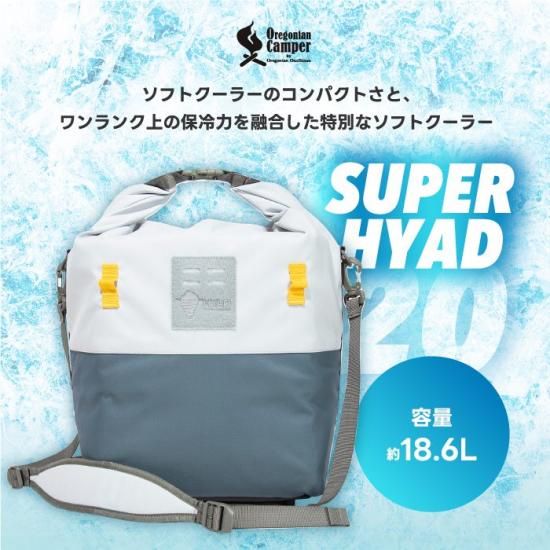 オレゴニアンキャンパー | ソフトクーラー 20 - 心ときめく生活 オレゴニアンキャンパー | ソフトクーラー 20 - 心ときめく生活