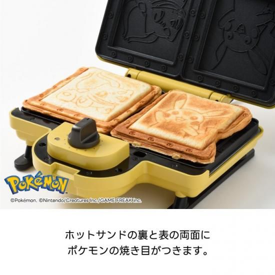 ポケモン ホットサンドメーカー | ピカチュウ - 心ときめく生活