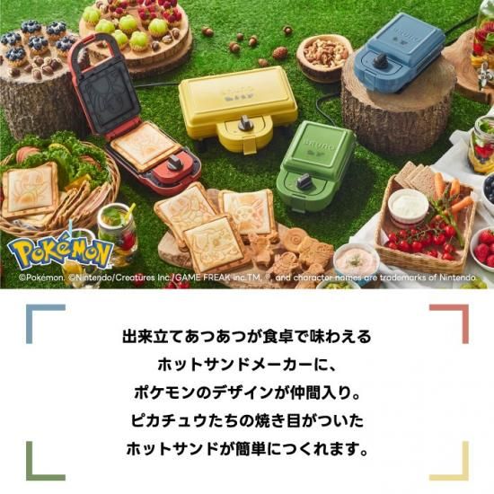 ポケモン ホットサンドメーカー | ピカチュウ - 心ときめく生活