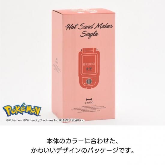BRUNO ポケモン ホットサンドメーカー 新品 ポケモン ホットサンドメーカー | ピカチュウ - 心ときめく生活雑貨