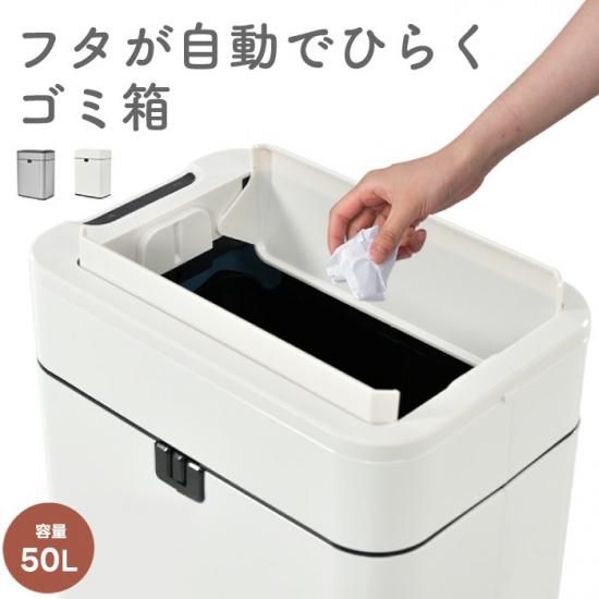 ゴミ箱 ふた付き|自動開閉 50L - 心ときめく生活雑貨『mecu ゴミ箱 ふた付き|自動開閉 50L - 心ときめく生活雑貨『mecu