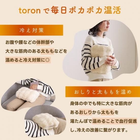 湯たんぽ 充電式 | toron - 心ときめく生活雑貨『mecuーメクー』