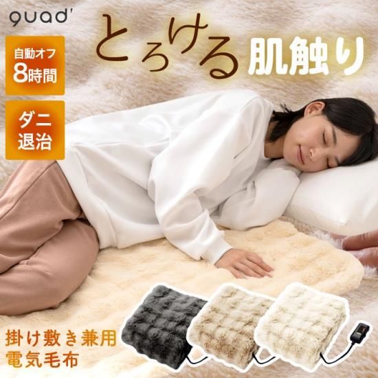 楽天市場】【QUADS公式】 10,978円→6,980円 電気毛布 トロン