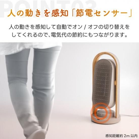 セラミックヒーター | 木目調 | 人感センサー - 心ときめく生活 セラミックヒーター | 木目調 | 人感センサー - 心ときめく生活