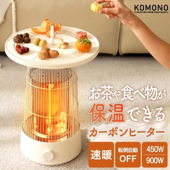 カーボンヒーター | 省エネ速暖 - 心ときめく生活雑貨『mecu カーボンヒーター | 省エネ速暖 - 心ときめく生活雑貨『mecu