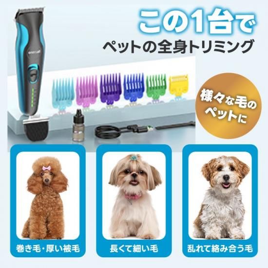 oneisall ペット用バリカン | 充電式・コードレス - 心ときめく
