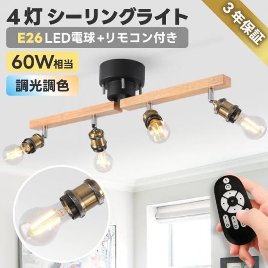 シーリングライト おしゃれ | 4灯 LED - 心ときめく生活雑貨
