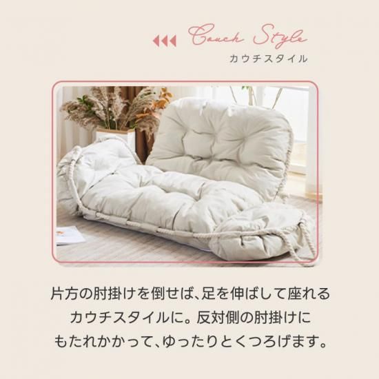 1人掛け ローソファ | おしゃれ 3WAY - 心ときめく生活雑貨『mecu