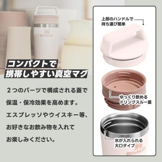 STANLEY タンブラー | 蓋付き保温保冷マグ - 心ときめく生活雑貨