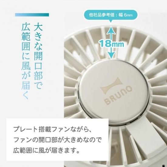 BRUNO 冷却プレートファン　1個 冷却プレートファン ホワイトの通販 | BRUNO online