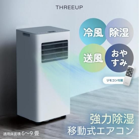 スポットエアクーラー | 除湿機能搭載 - 心ときめく生活雑貨