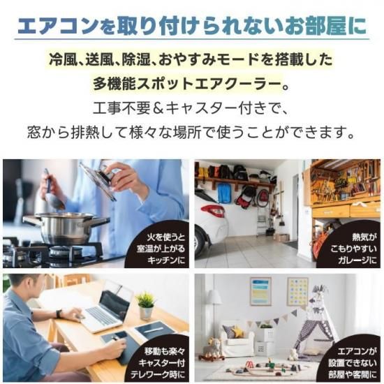 スポットエアクーラー 冷風・送風・除湿モード搭載 ハイブリッド式 スポットエアクーラー | 小型リモコン付き - 心