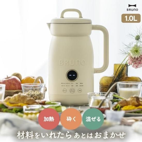 オートクックポット|ブルーノ - 心ときめく生活雑貨『mecuーメクー』