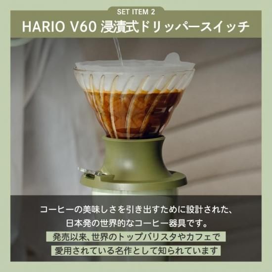 crystallake ドリッパーセット STTOKE HARIOドリッパーセット | おしゃれなコーヒーギフト - 心