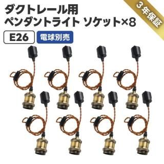 ڥȥ饤 E26 8ĥå LEDб ȥ졼  ŷ Ĺ100cmĴǽ ŵ ߤ겼 å 饤ƥ󥰥졼  ȥ ŵ