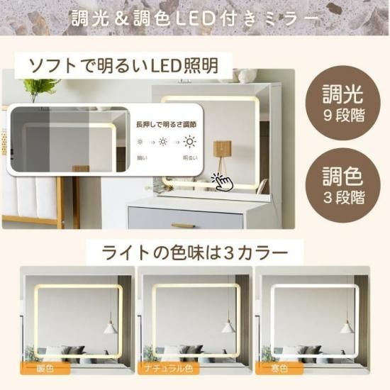 調光調色 LEDミラー付きドレッサー | 北欧風 メイク台 - 心