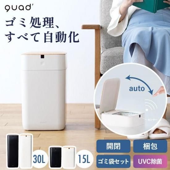 バンドグッズ断捨離 QUADS 自動開閉ゴミ箱 | 15L 30L - 心ときめく生活雑貨『mecuーメクー』