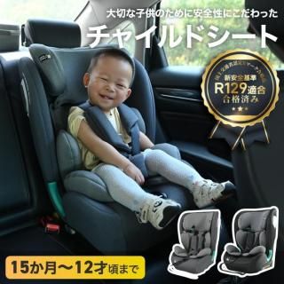 <img class='new_mark_img1' src='https://img.shop-pro.jp/img/new/icons5.gif' style='border:none;display:inline;margin:0px;padding:0px;width:auto;' />㥤ɥ 15-12 ĹȤ ˥ ȥåץƥ ñ 饤˥   ISOFIX R129Ŭ Ƭݸ ٥ ٥ӡ л