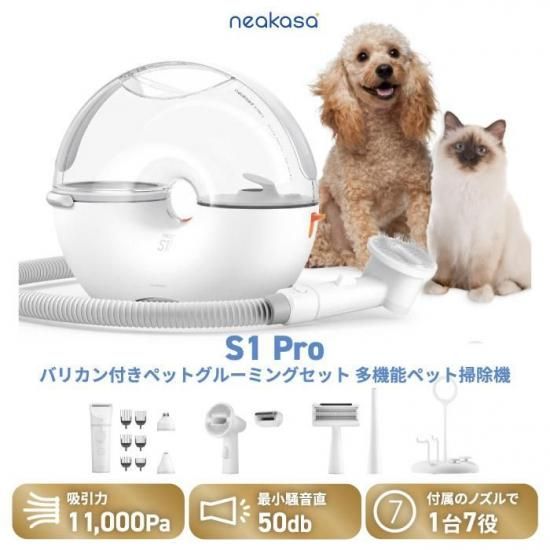 ペット用バリカン | Neakasa S1 Pro - 心ときめく生活雑貨『mecu