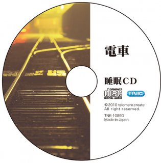 睡眠CD (電車の車内の音)