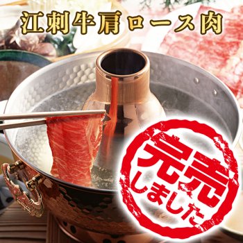 江刺牛肩ロース肉（すき焼きしゃぶしゃぶ用）500g