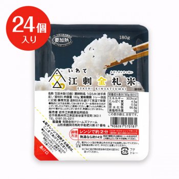 【レンジで簡単楽チンご飯】江刺金札米ひとめぼれ・無菌パック（180g）24個入り