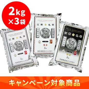 ★江刺金札米 味くらべセット2kg×3種(各1袋）
