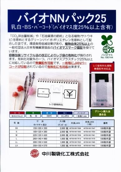 レジ袋 バイオ LLサイズ 2000枚 1000枚】バイオ25 レジ袋 LL （白） バイオハンドハイパー LL