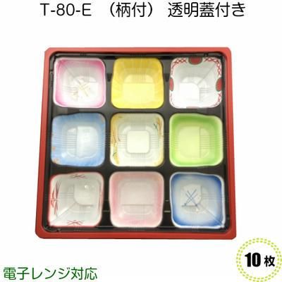 惣菜容器 T-80-E 柄付 (透明蓋付)(10枚）[アズミ産業] 使い捨て容器