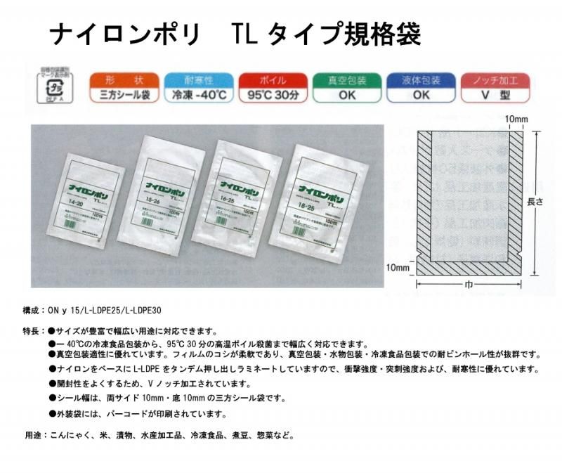 バーゲンで 福助工業 真空袋ナイロンポリ TL 14-20 １００枚