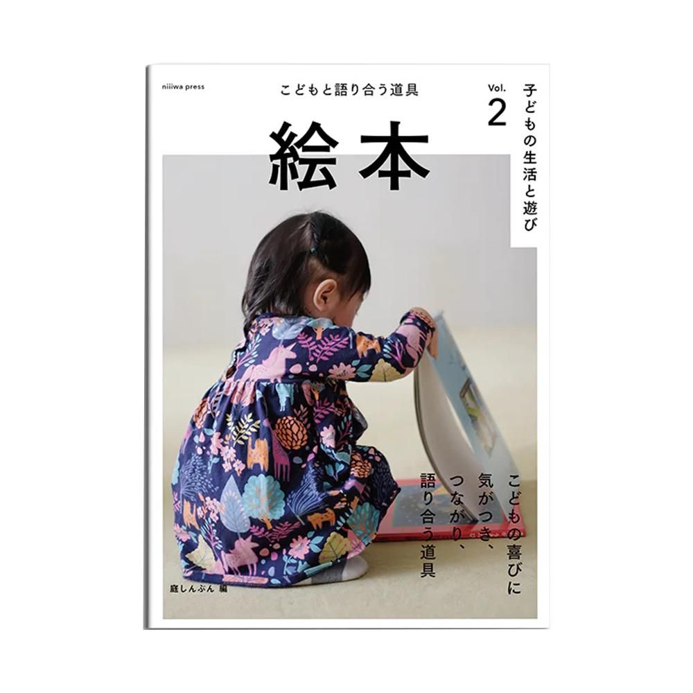 出品中の商品について　絵本　読み聞かせ　知育　発達　発育 絵本 いいはがはえるおまじない こどものとも 読み聞かせ 知育
