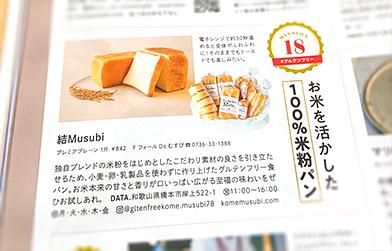 anan 11月号へ掲載