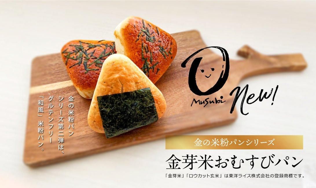 結むすびＳＨＯＰページ グルテンフリーの米粉パン・米粉麺のことなら結（むすび）「結