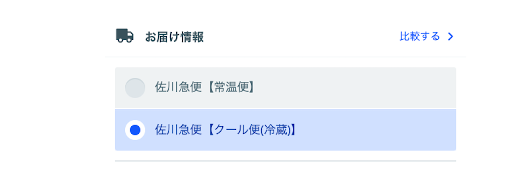 クール便