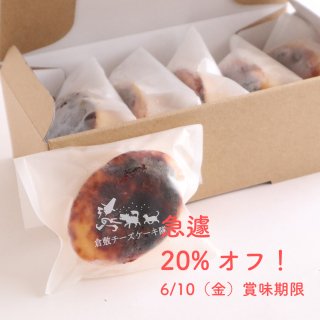【訳あり20%オフ】チーズケーキ小サイズ5個セット【冷蔵配送】