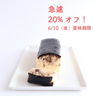 【訳あり20%オフ】カカオバスクチーズケーキ フルサイズ【冷蔵配送】