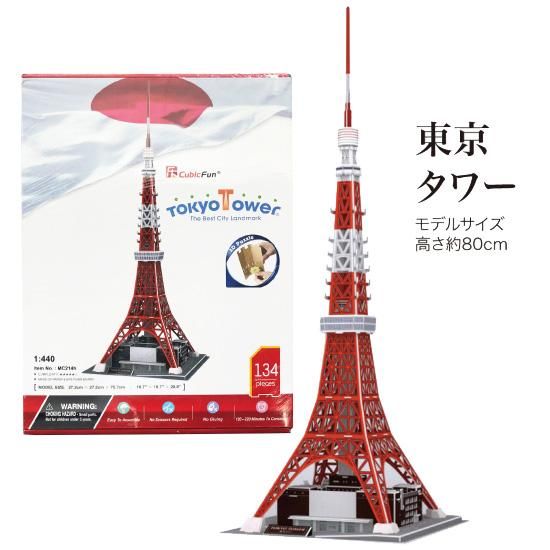 3Dパズル 東京タワー - Heart Art Collection 3Dパズル 東京タワー - Heart Art Collection
