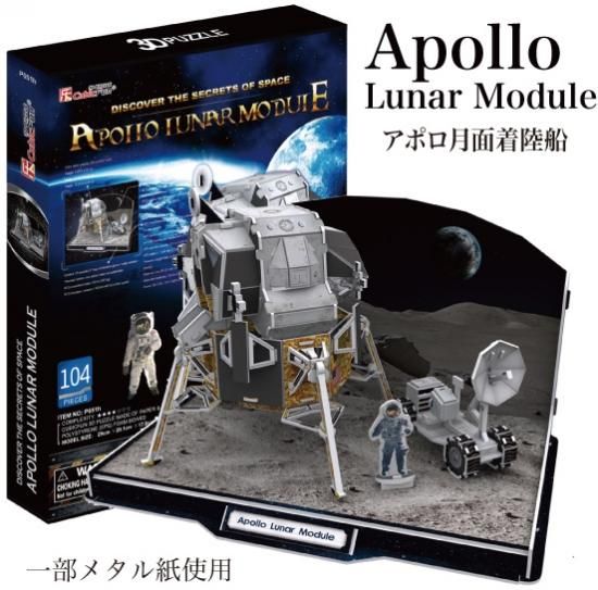 月面着陸船 宇宙船の模型 アポロ計画 月面着陸船 宇宙船の模型 アポロ計画