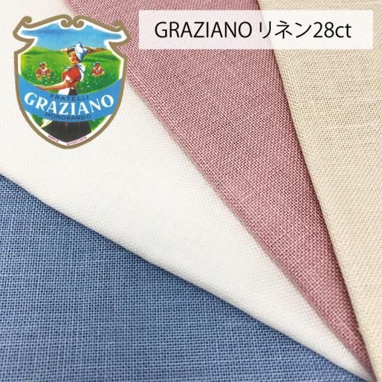 刺しゅう用リネン　イタリア製　graziano 刺しゅう用リネン イタリア製 graziano