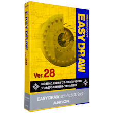 EASY DRAW Ver.26 2ライセンスパック