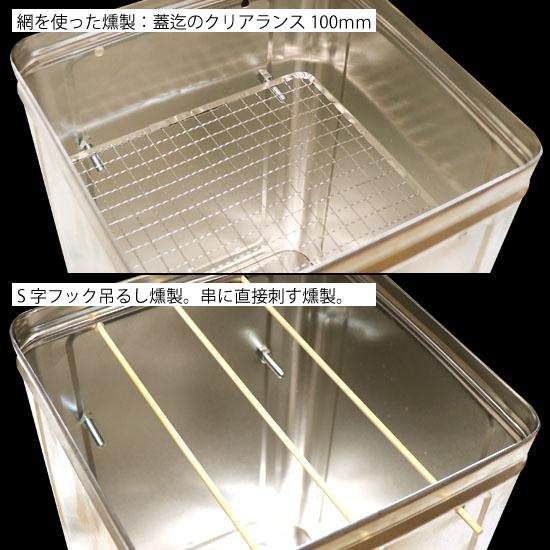 一斗缶燻製器スターターキット